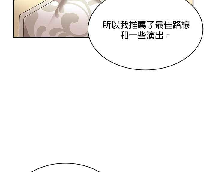 《皇妃？皇妃殿下！》第83话 第59页