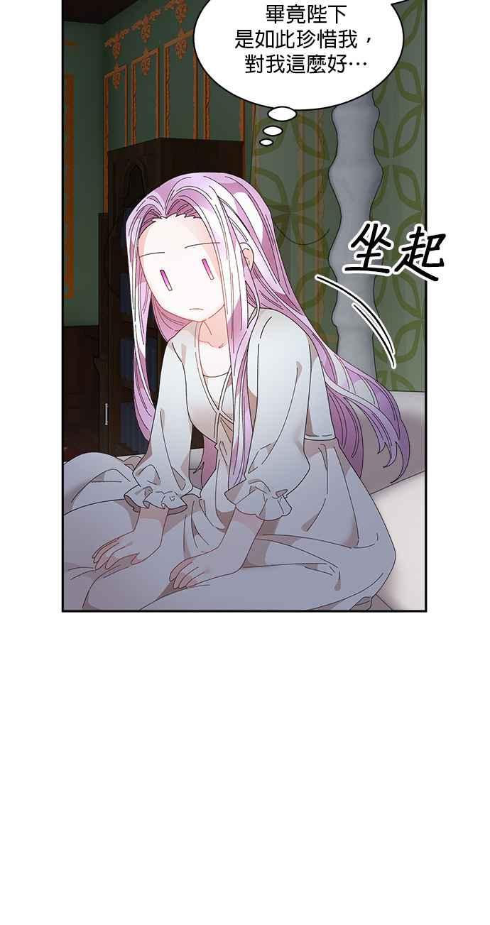 《皇妃？皇妃殿下！》第83话 第86页