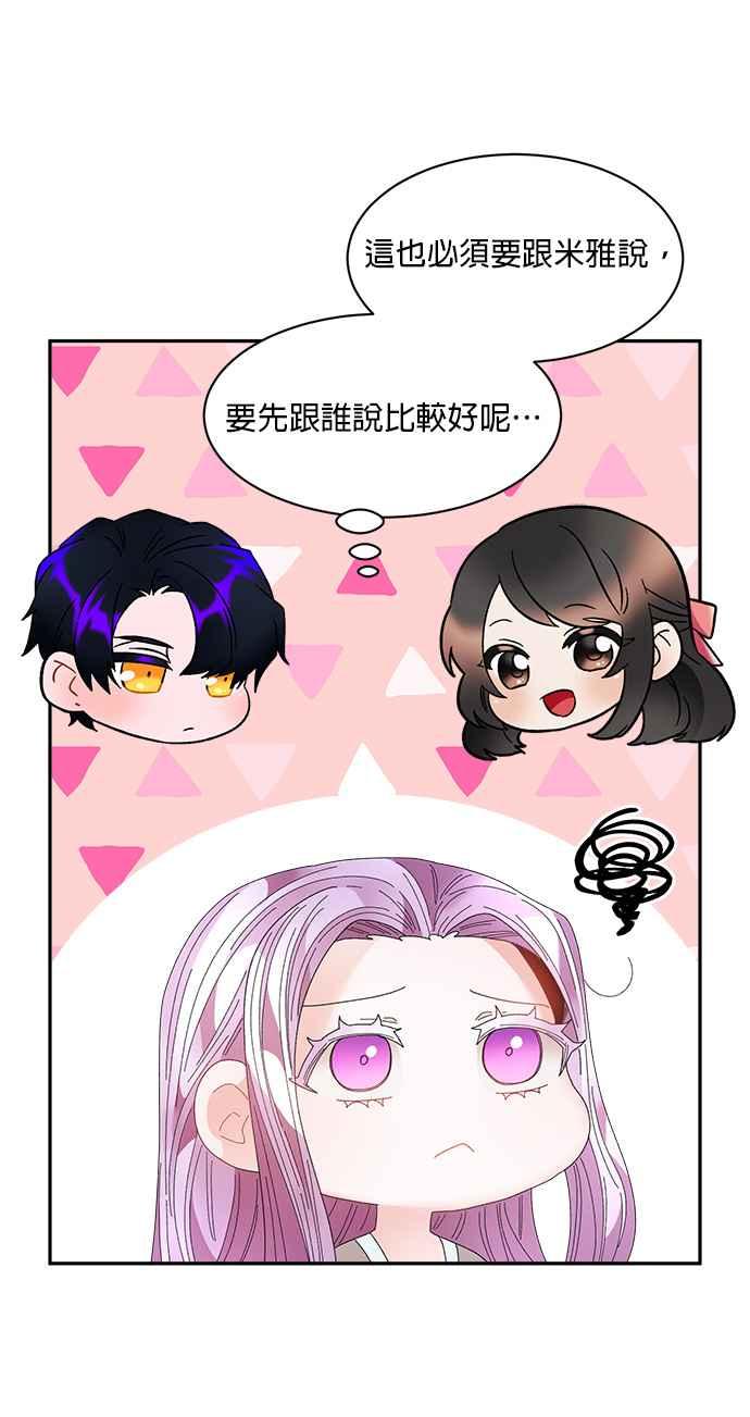 《皇妃？皇妃殿下！》第83话 第80页