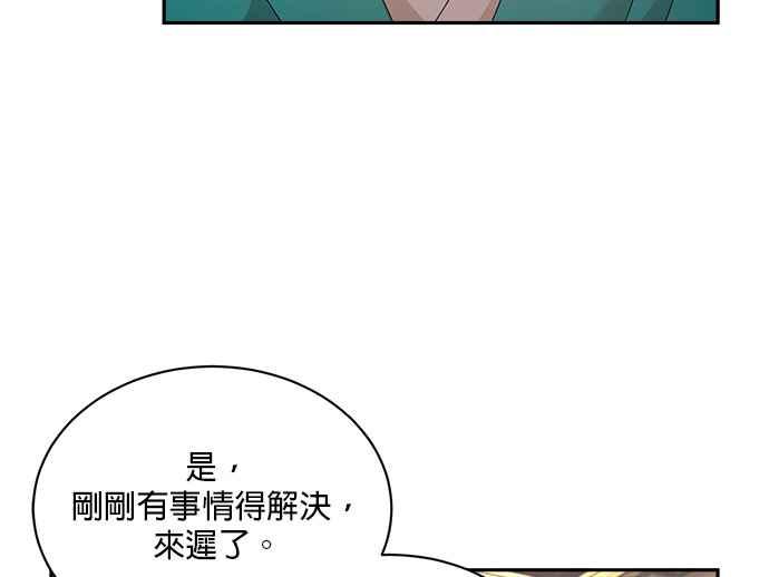 《皇妃？皇妃殿下！》第83话 第43页