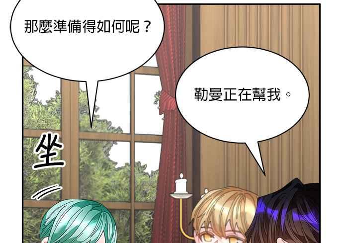 《皇妃？皇妃殿下！》第83话 第52页