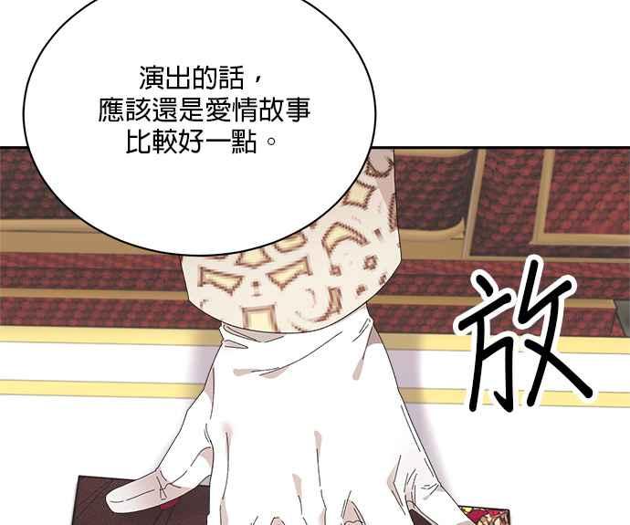 《皇妃？皇妃殿下！》第83话 第60页