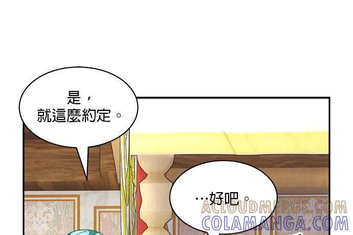 《皇妃？皇妃殿下！》第83话 第25页
