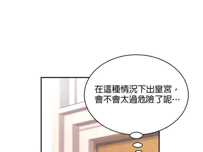 《皇妃？皇妃殿下！》第83话 第36页