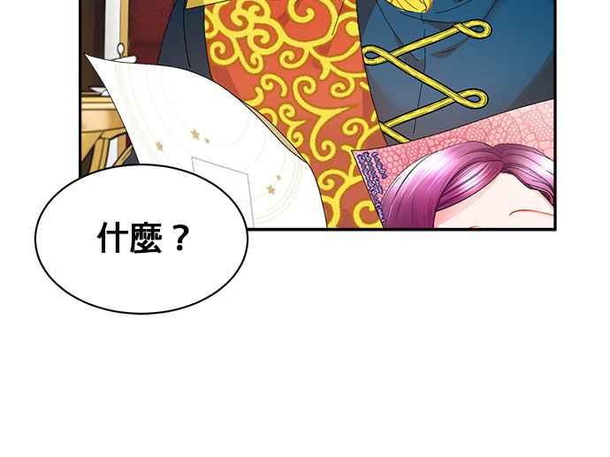 《皇妃？皇妃殿下！》第83话 第48页