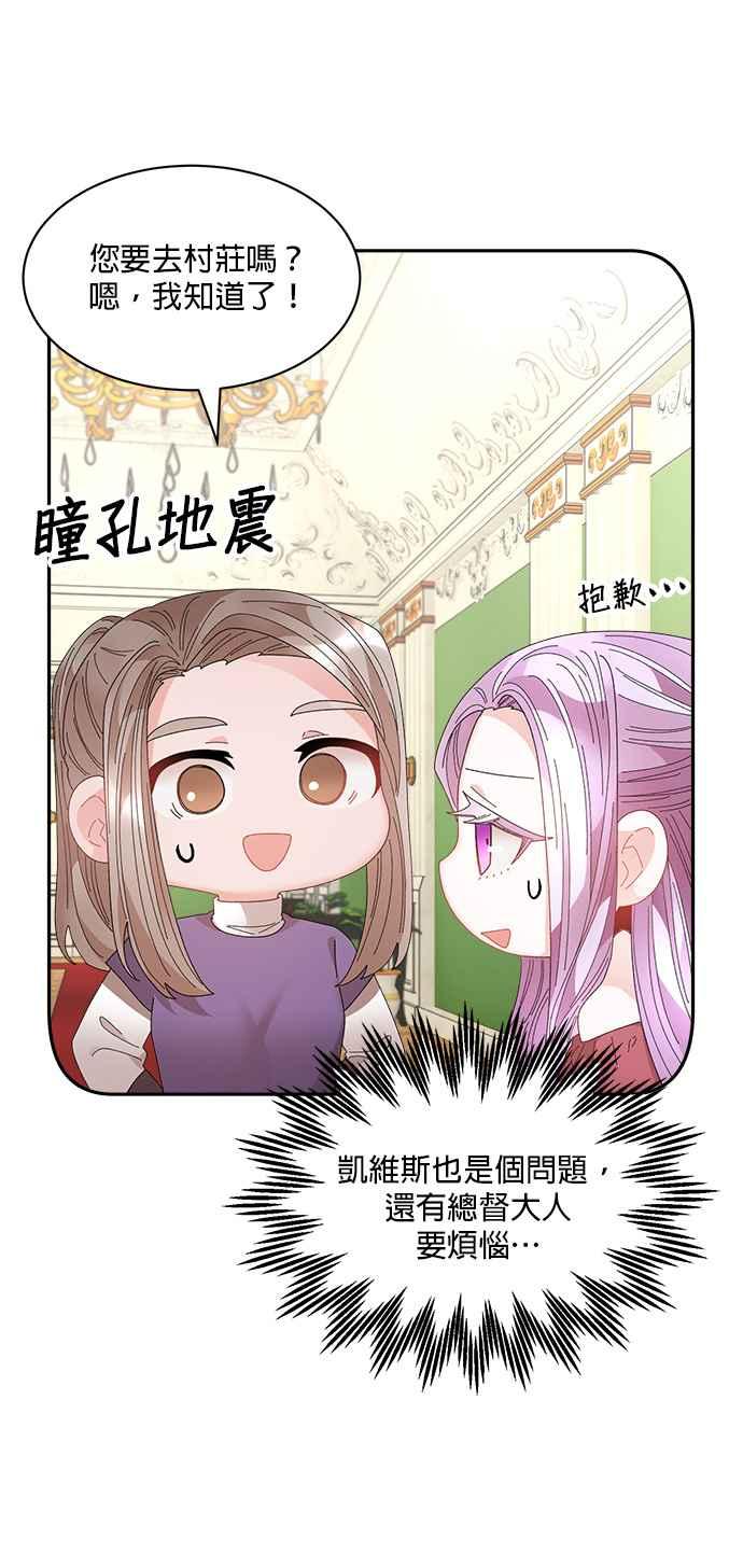 《皇妃？皇妃殿下！》第83话 第82页