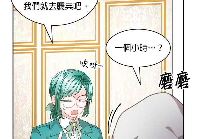 《皇妃？皇妃殿下！》第83话 第15页