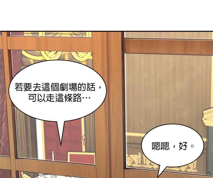 《皇妃？皇妃殿下！》第83话 第70页