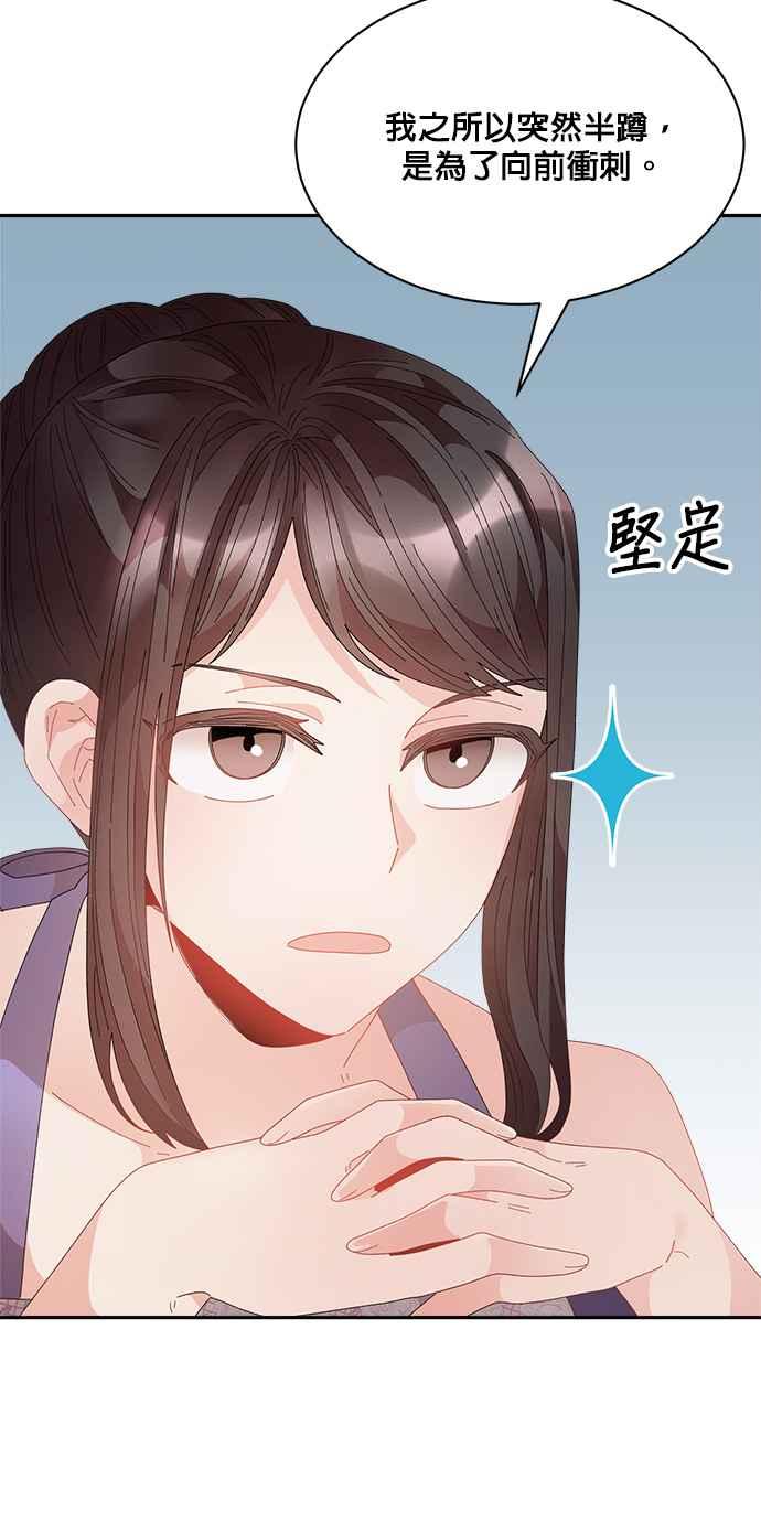 《皇妃？皇妃殿下！》第84话 第57页