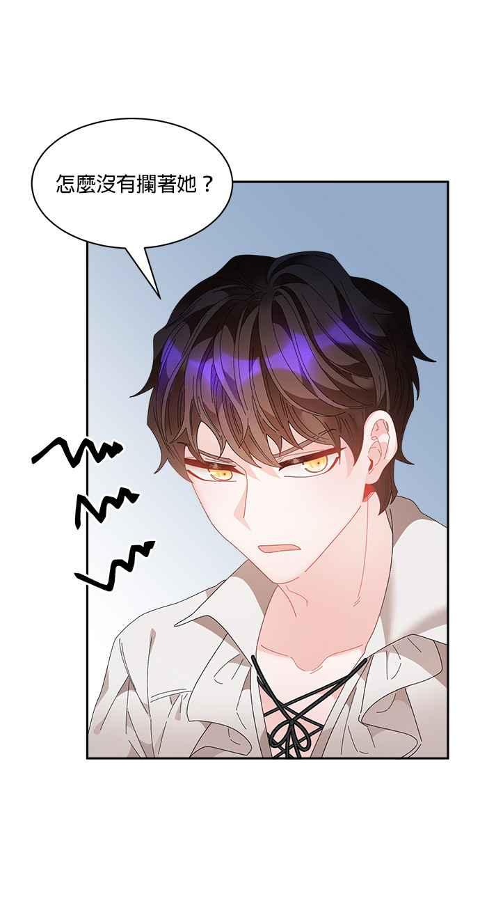 《皇妃？皇妃殿下！》第84话 第51页