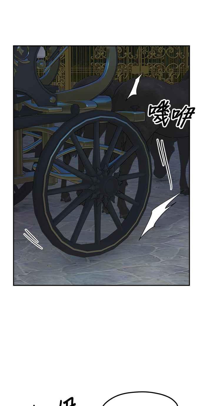 《皇妃？皇妃殿下！》第84话 第36页