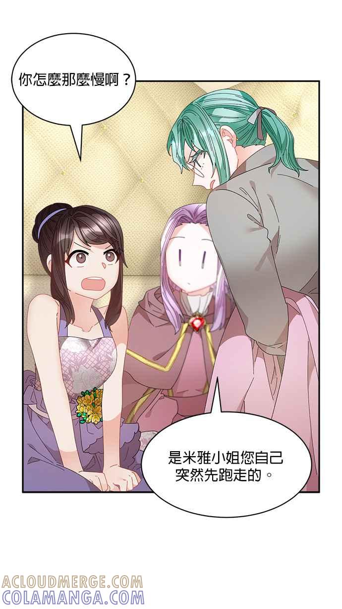 《皇妃？皇妃殿下！》第84话 第49页