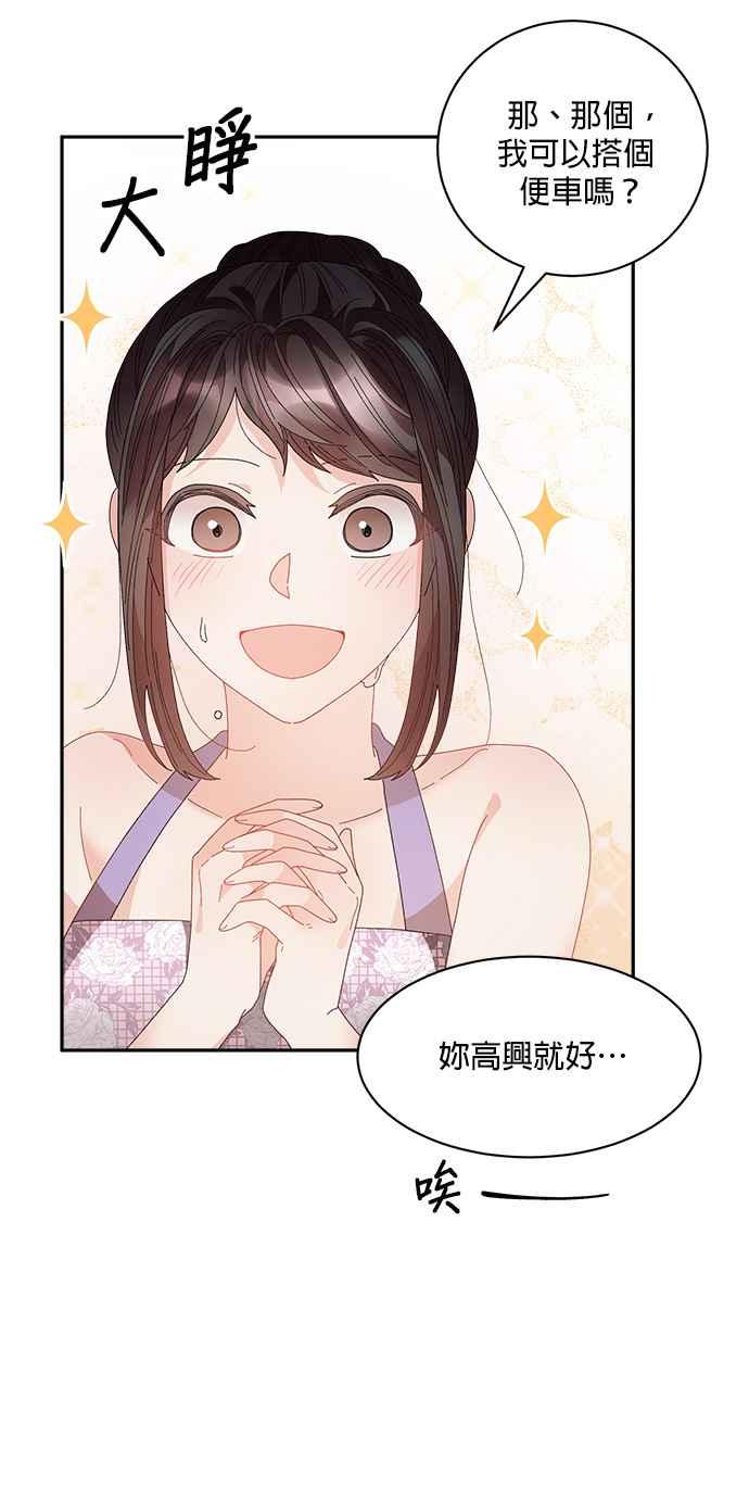 《皇妃？皇妃殿下！》第84话 第42页