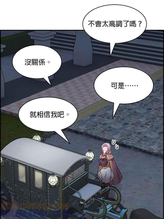 《皇妃？皇妃殿下！》第84话 第16页