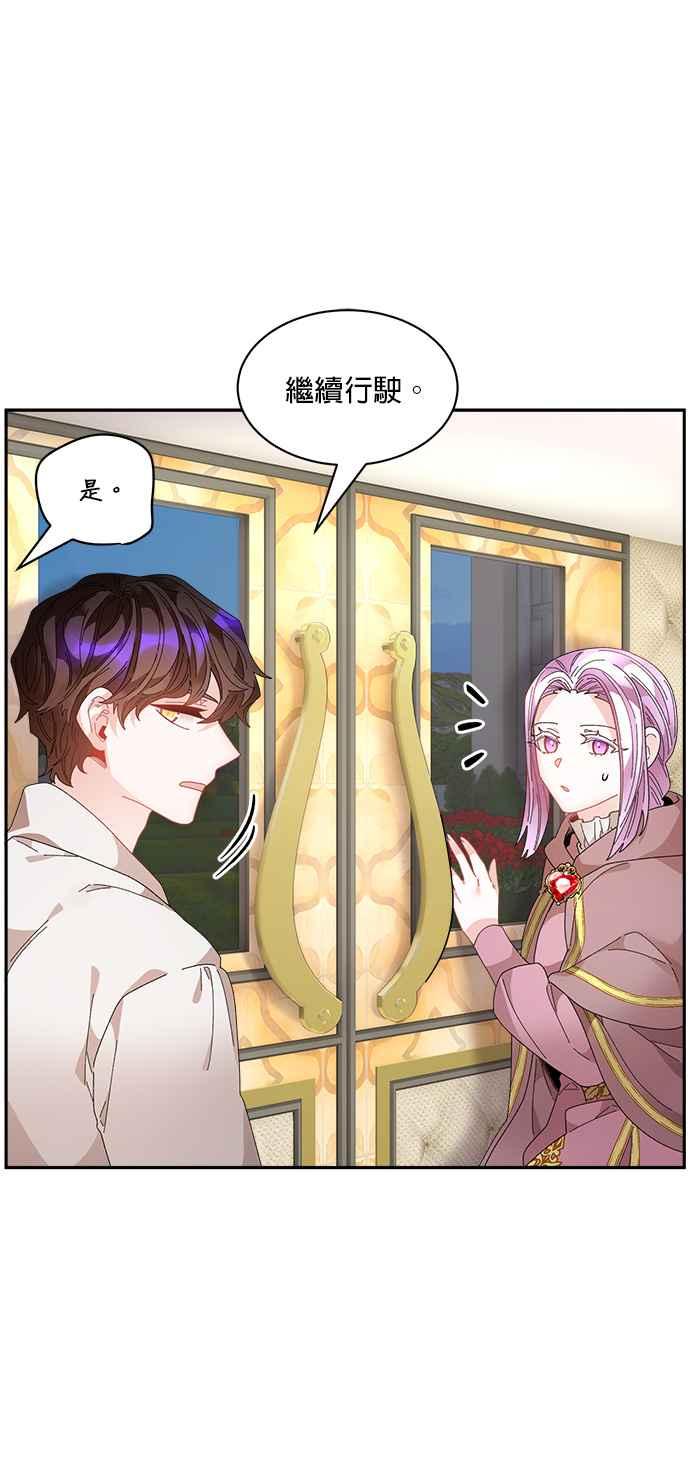 《皇妃？皇妃殿下！》第84话 第26页