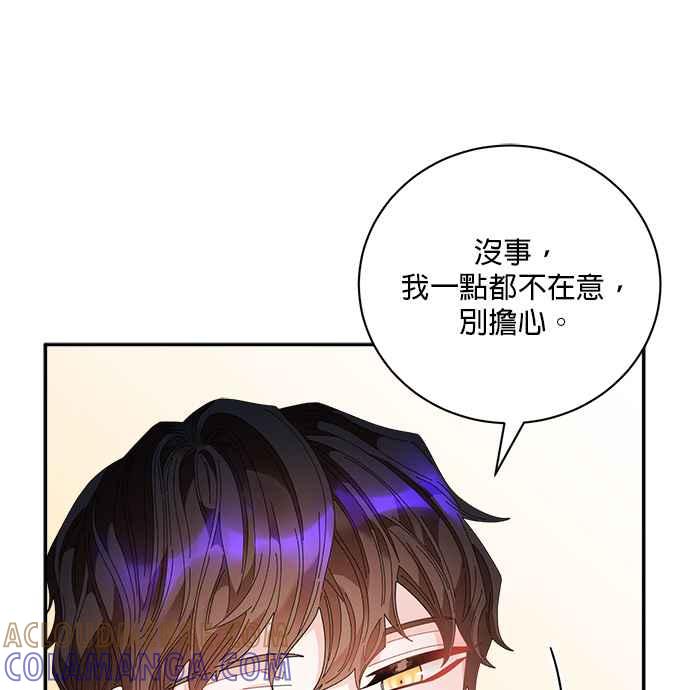 《皇妃？皇妃殿下！》第84话 第4页