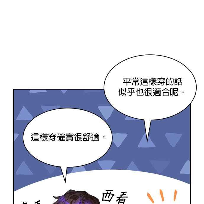 《皇妃？皇妃殿下！》第84话 第8页