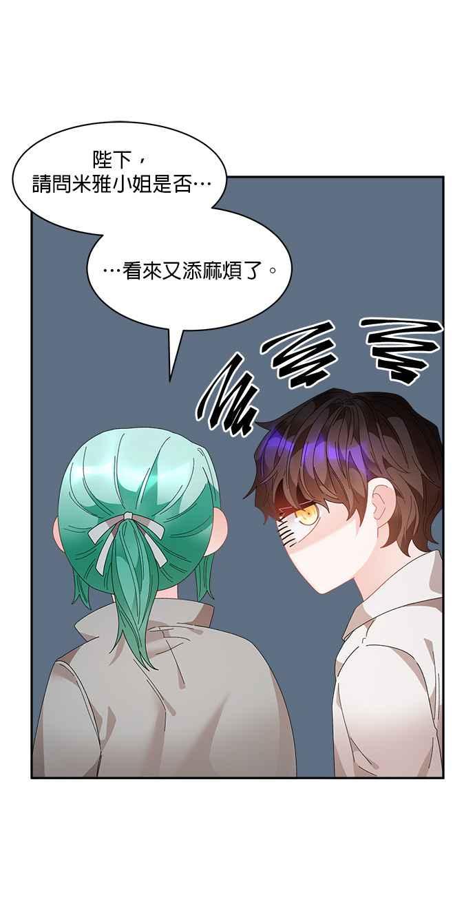 《皇妃？皇妃殿下！》第84话 第50页