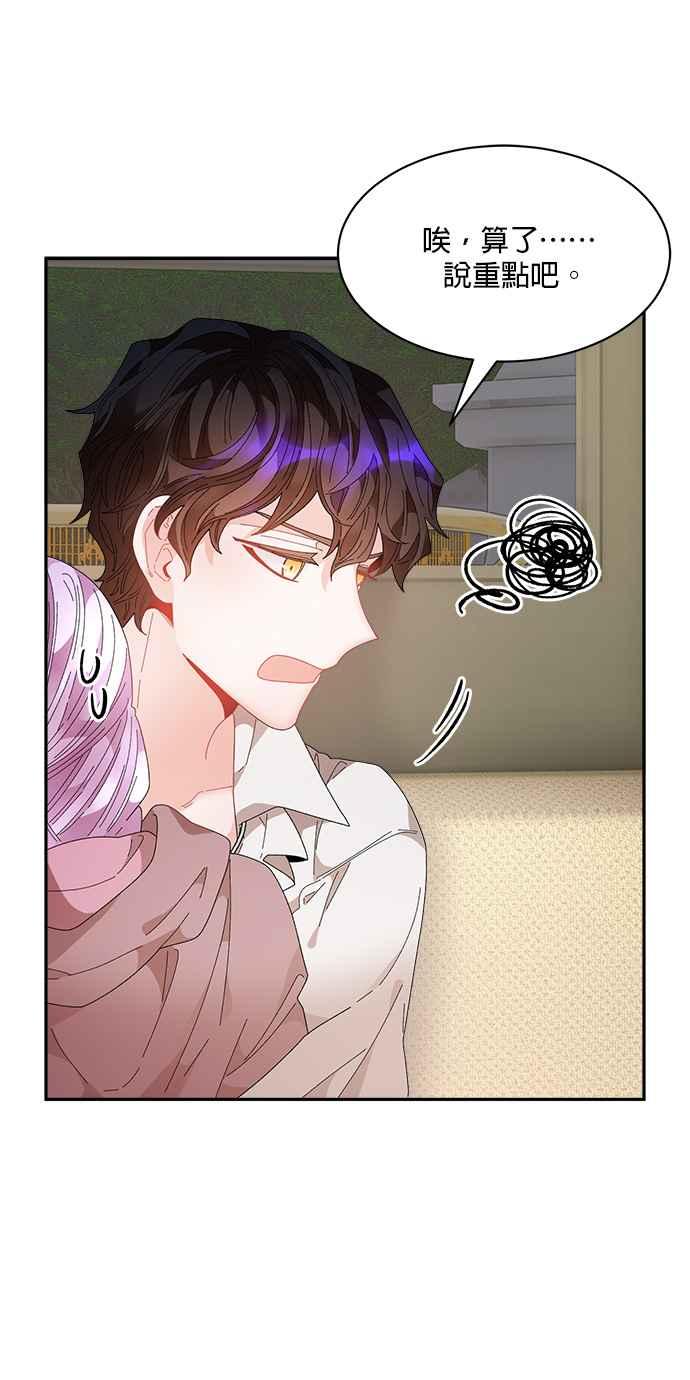 《皇妃？皇妃殿下！》第84话 第41页