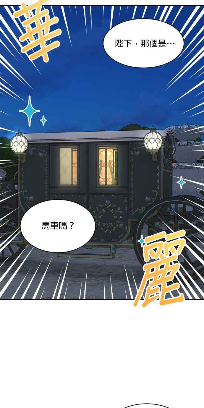 《皇妃？皇妃殿下！》第84话 第14页