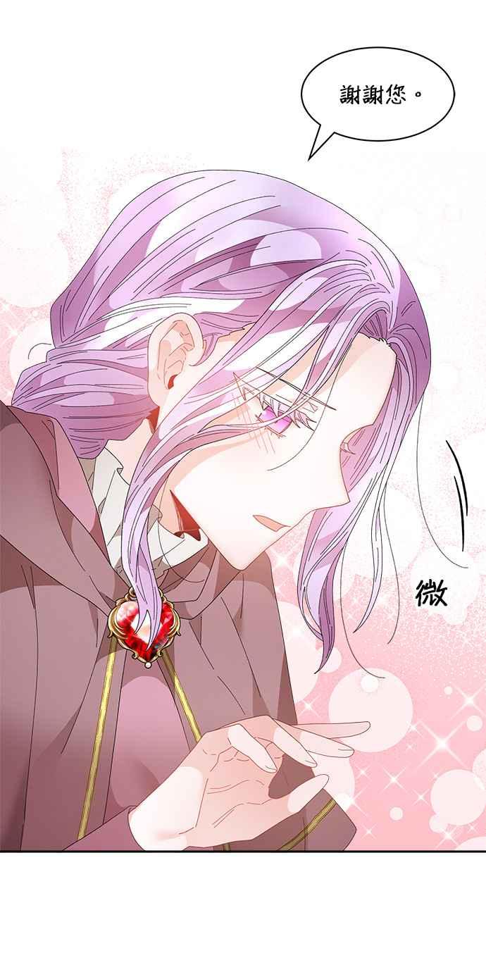 《皇妃？皇妃殿下！》第84话 第45页
