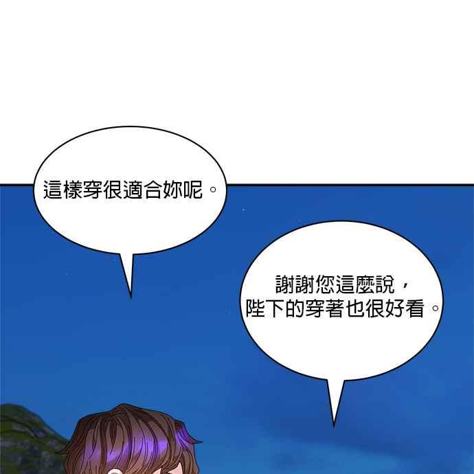 《皇妃？皇妃殿下！》第84话 第6页
