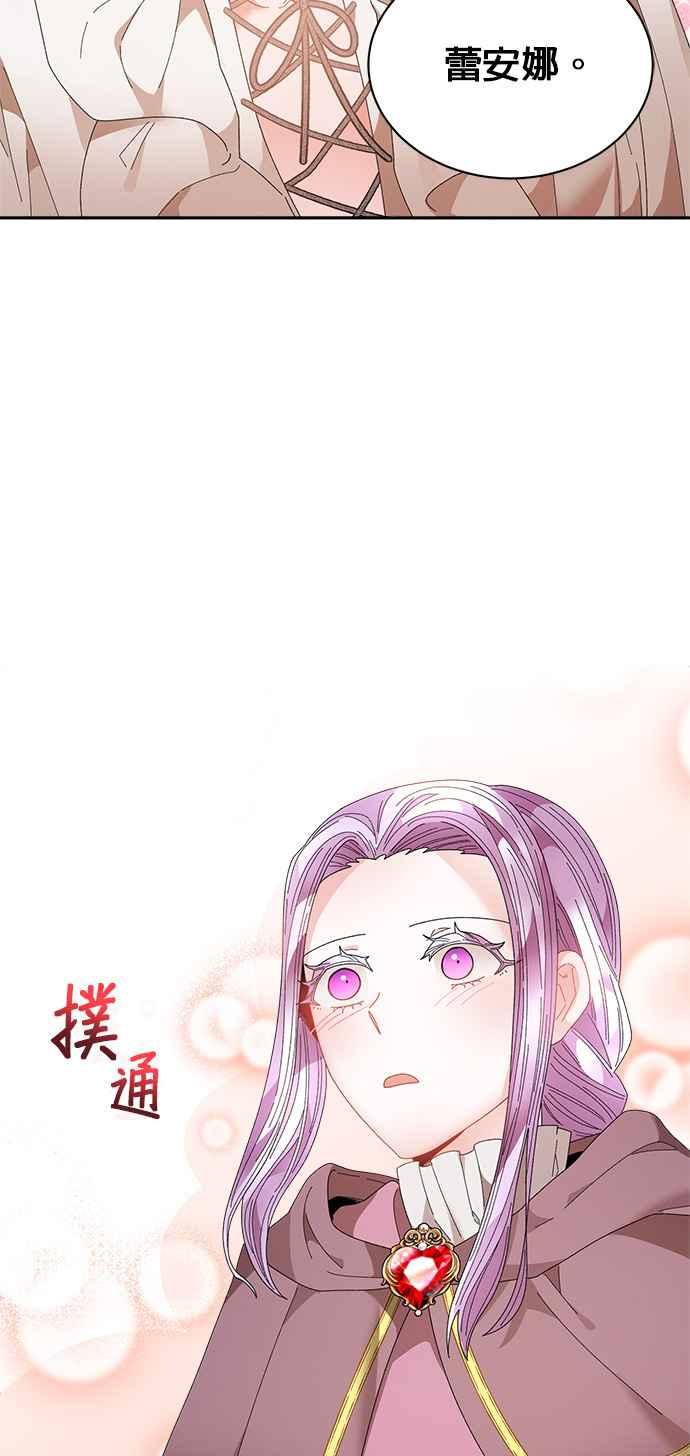 《皇妃？皇妃殿下！》第84话 第2页