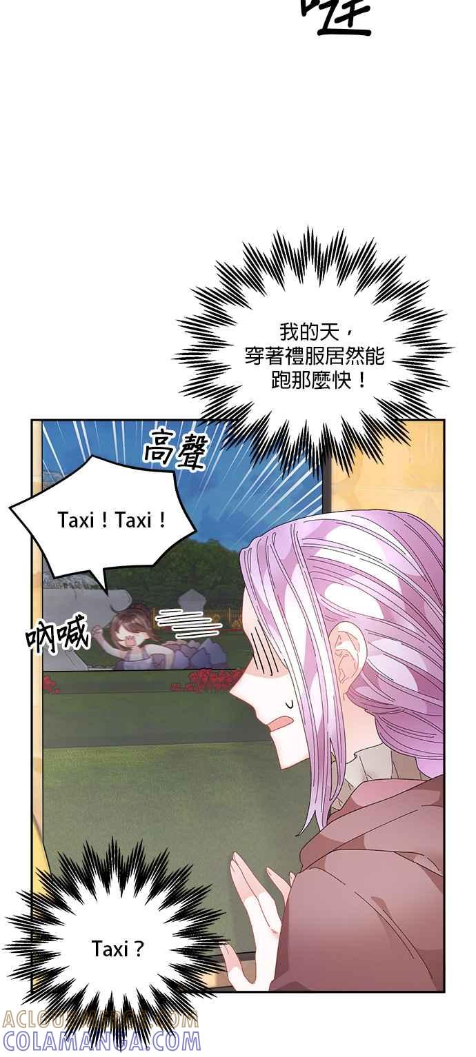 《皇妃？皇妃殿下！》第84话 第25页