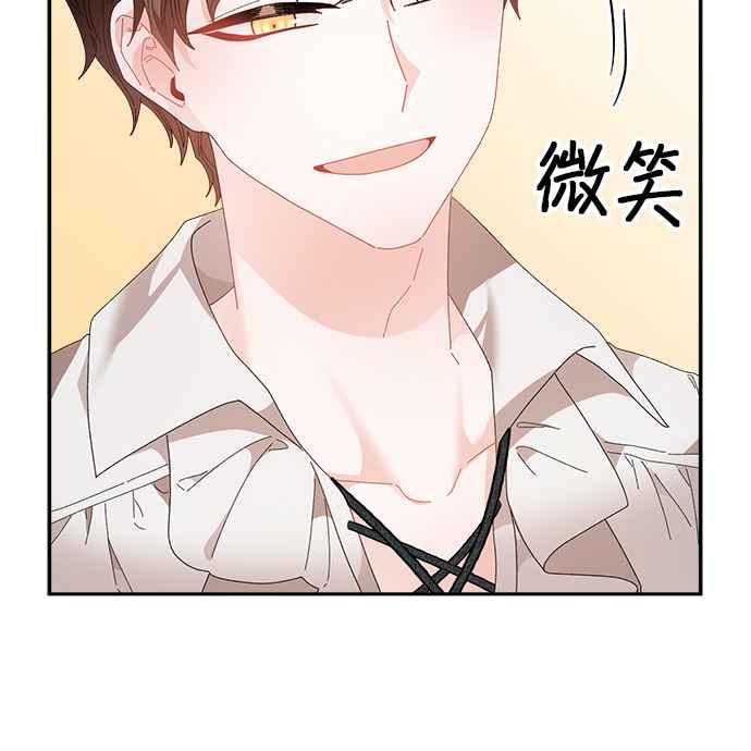 《皇妃？皇妃殿下！》第84话 第5页