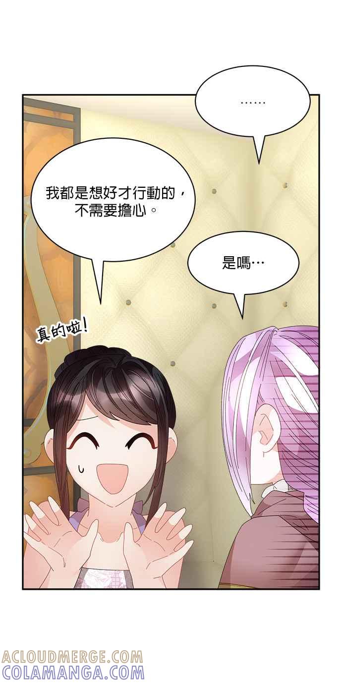 《皇妃？皇妃殿下！》第84话 第58页