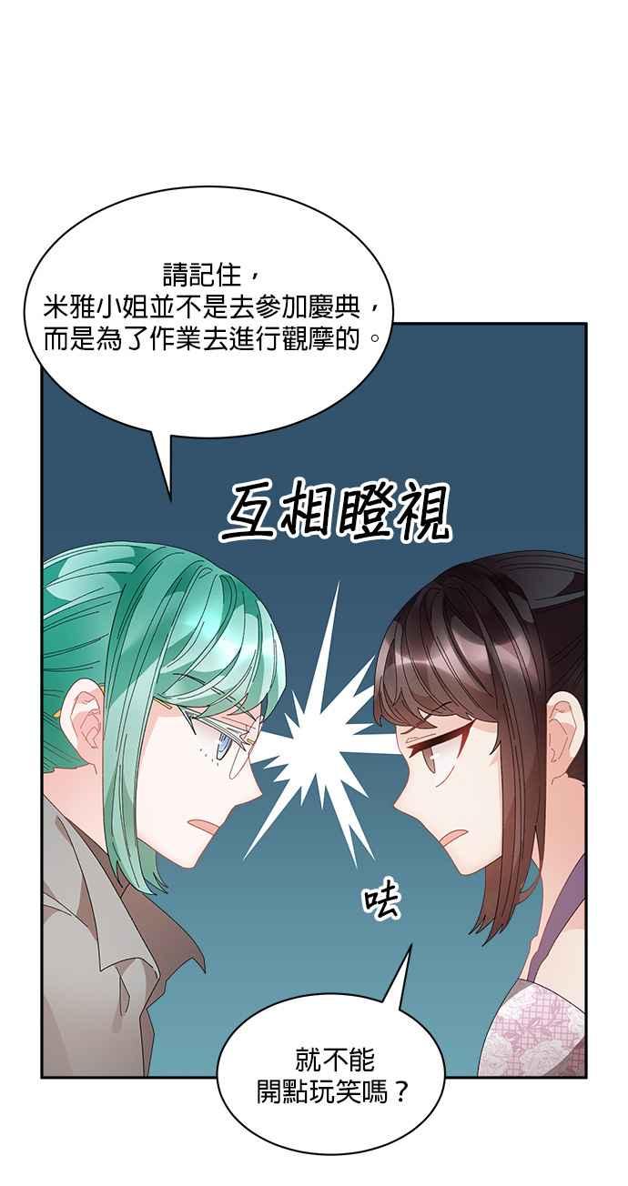 《皇妃？皇妃殿下！》第84话 第60页