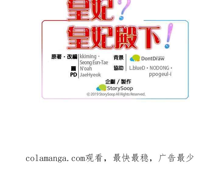 《皇妃？皇妃殿下！》第84话 第66页