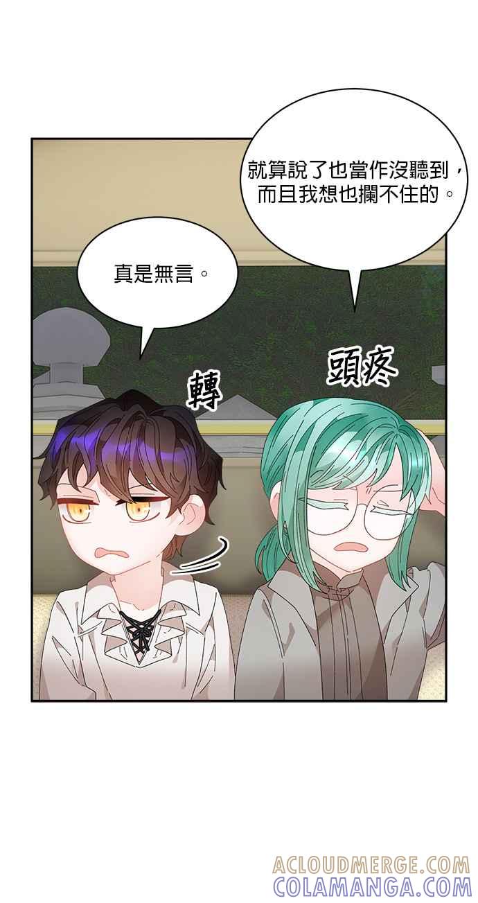 《皇妃？皇妃殿下！》第84话 第52页