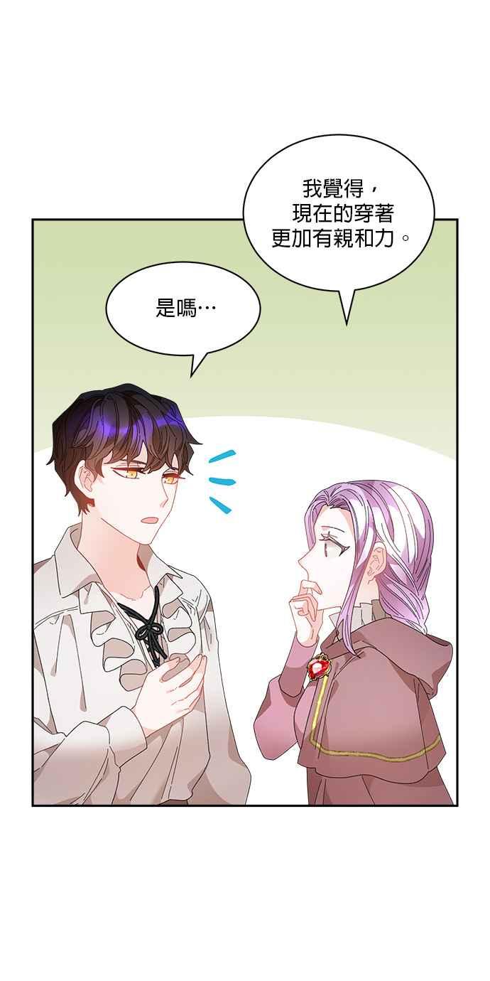 《皇妃？皇妃殿下！》第84话 第11页