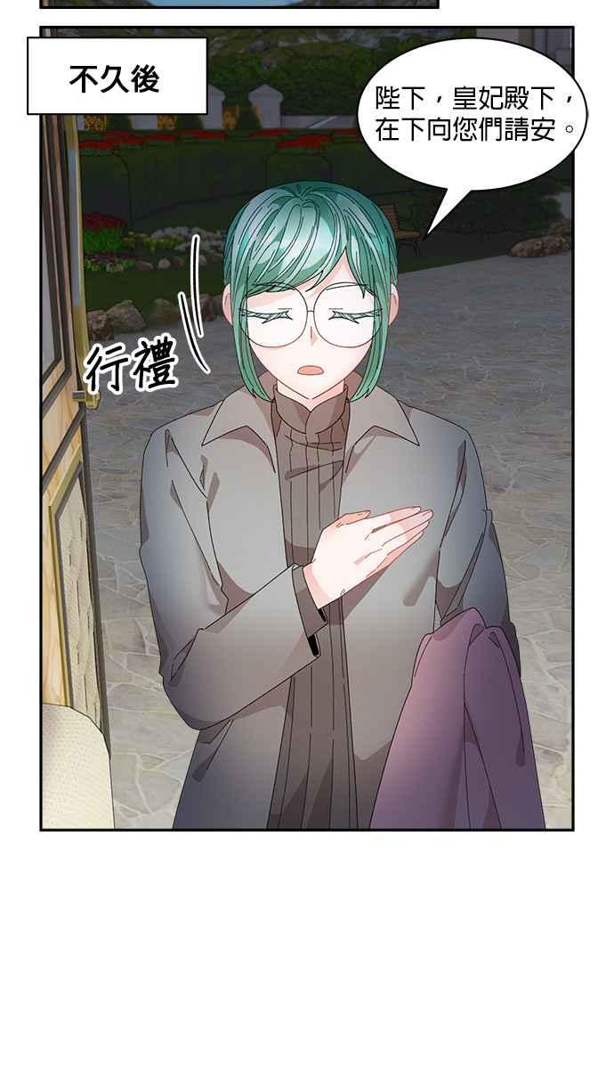《皇妃？皇妃殿下！》第84话 第48页