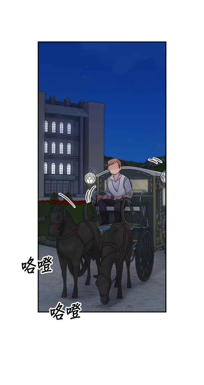 《皇妃？皇妃殿下！》第84话 第53页