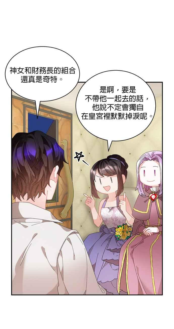 《皇妃？皇妃殿下！》第84话 第59页