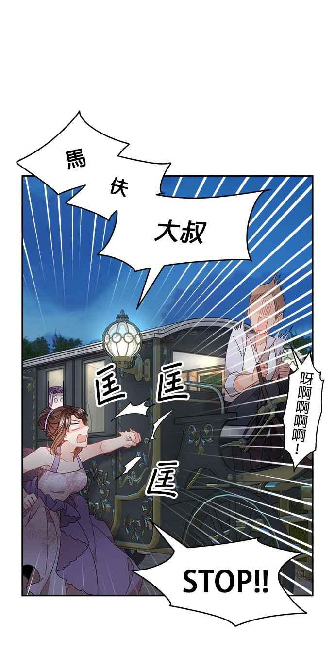 《皇妃？皇妃殿下！》第84话 第32页