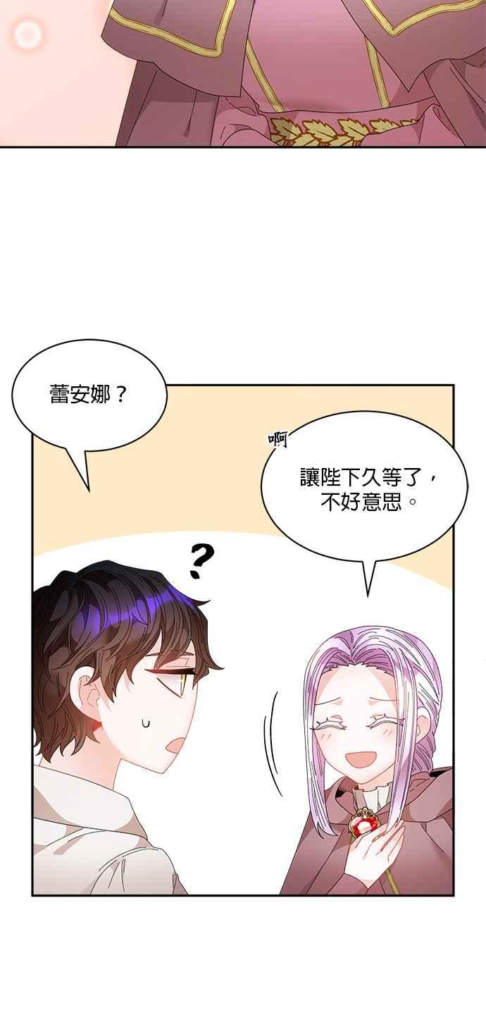 《皇妃？皇妃殿下！》第84话 第3页