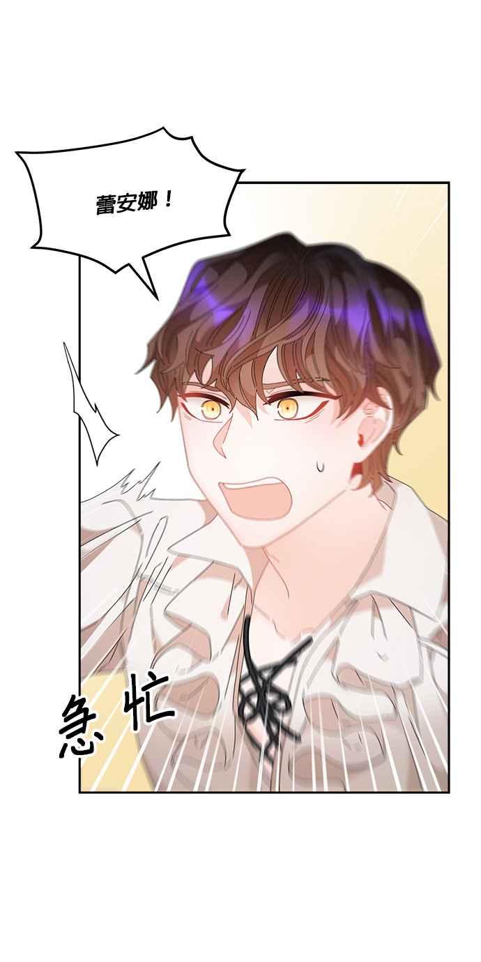 《皇妃？皇妃殿下！》第84话 第35页