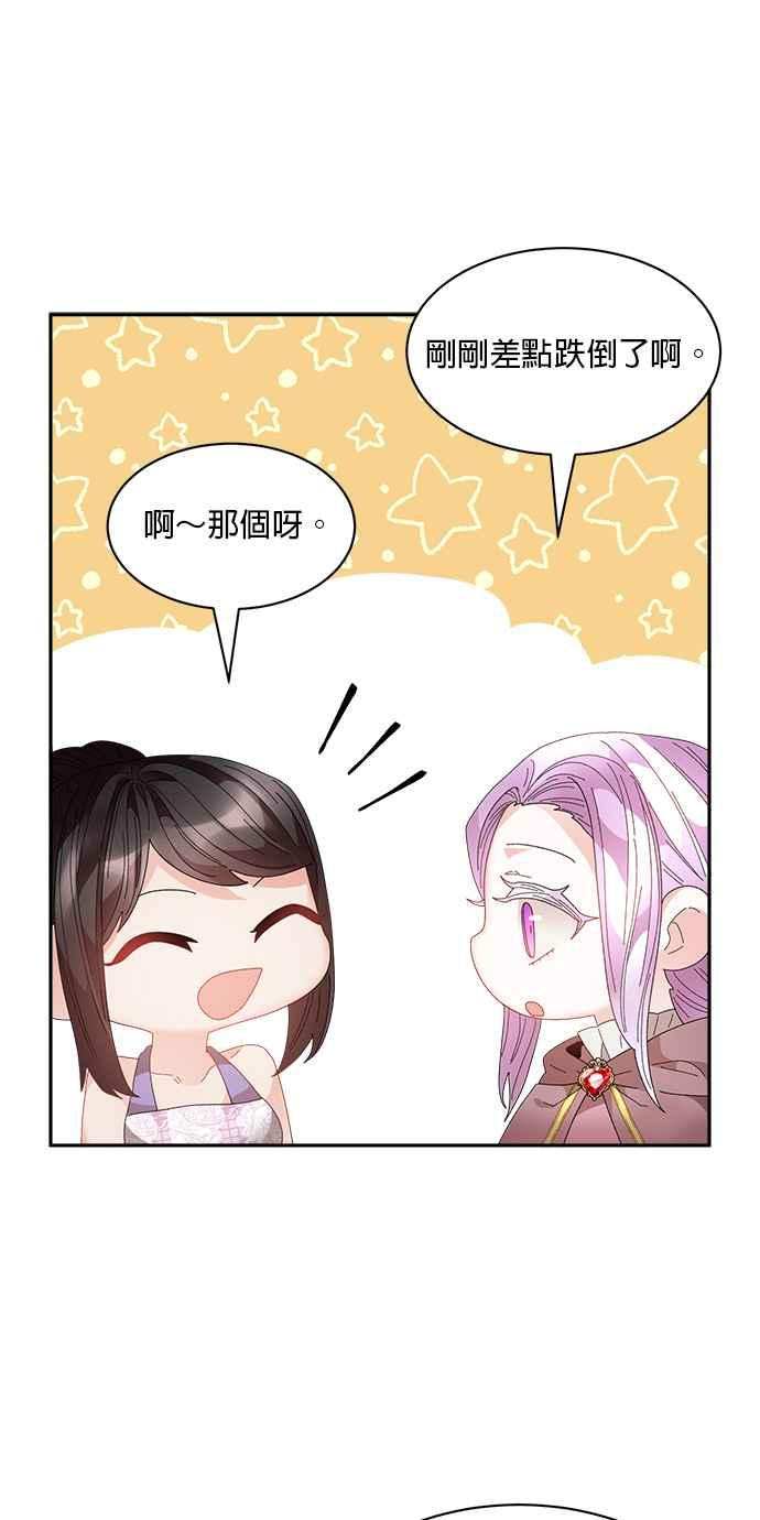 《皇妃？皇妃殿下！》第84话 第56页