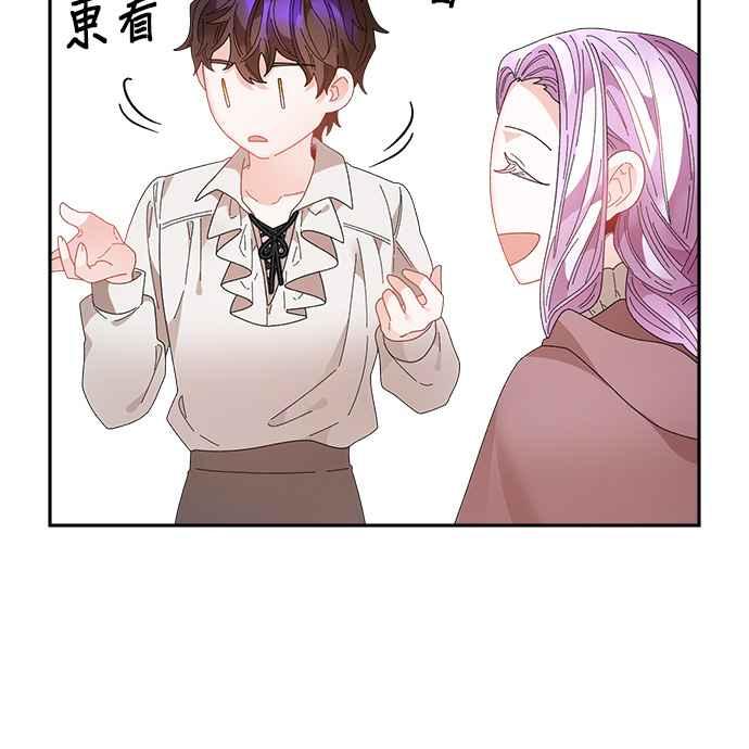 《皇妃？皇妃殿下！》第84话 第9页