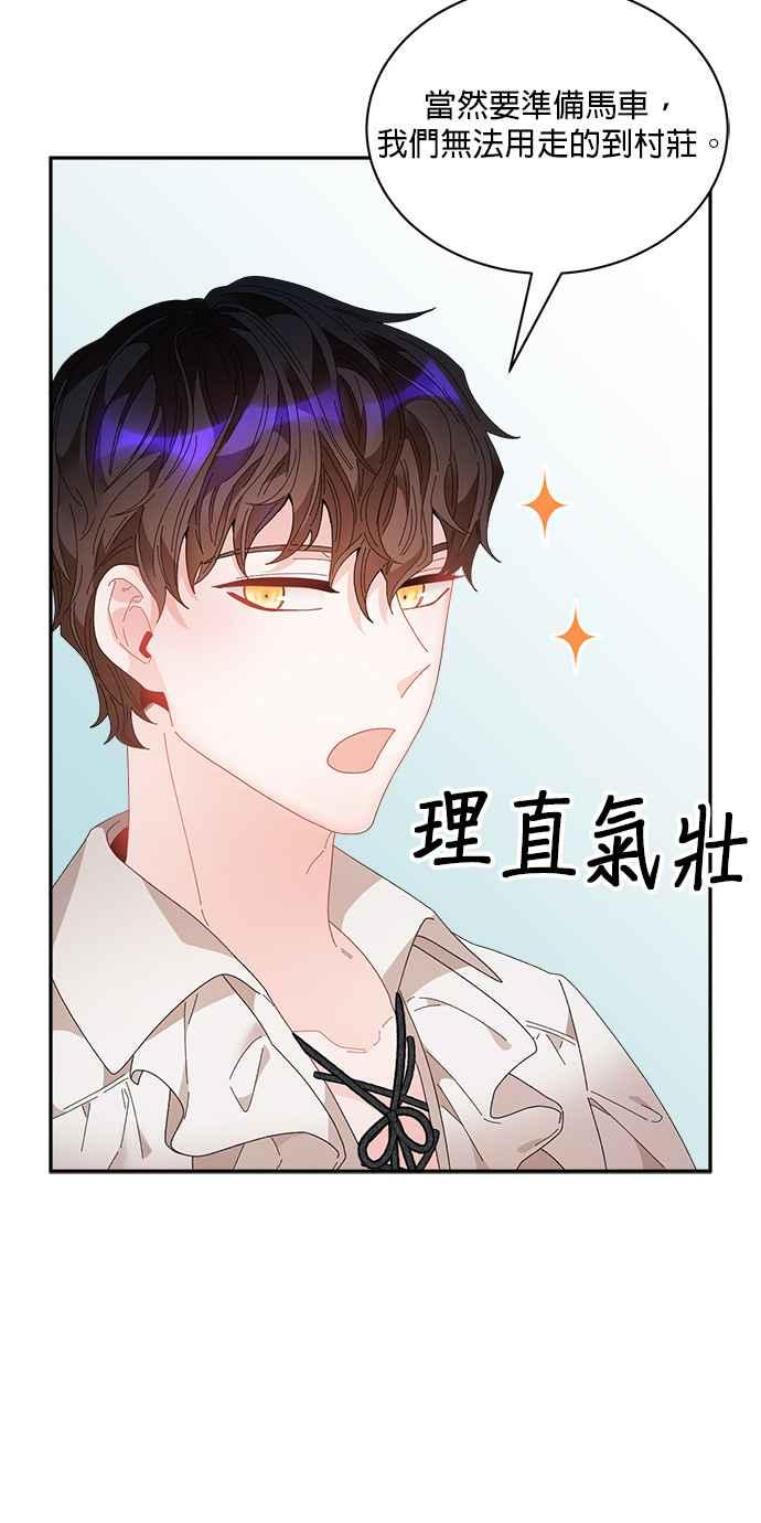 《皇妃？皇妃殿下！》第84话 第15页