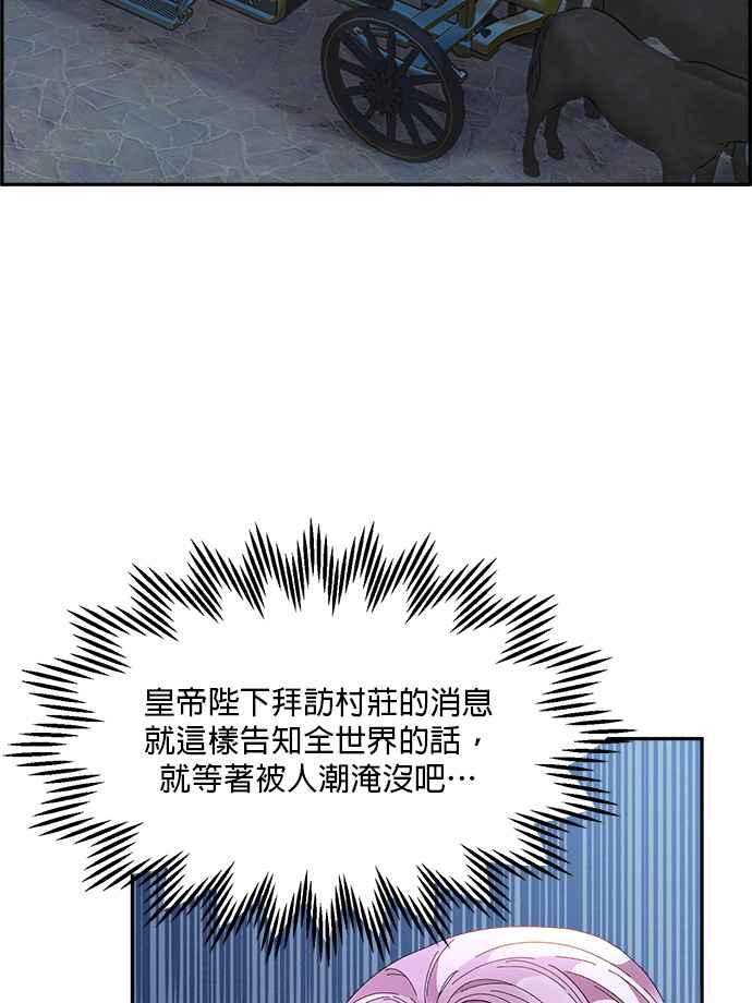 《皇妃？皇妃殿下！》第84话 第17页