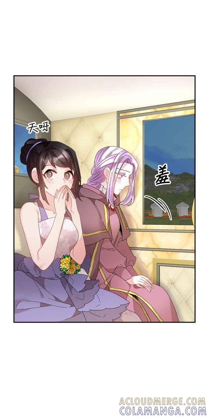 《皇妃？皇妃殿下！》第84话 第46页