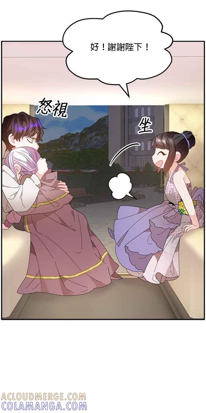 《皇妃？皇妃殿下！》第84话 第43页