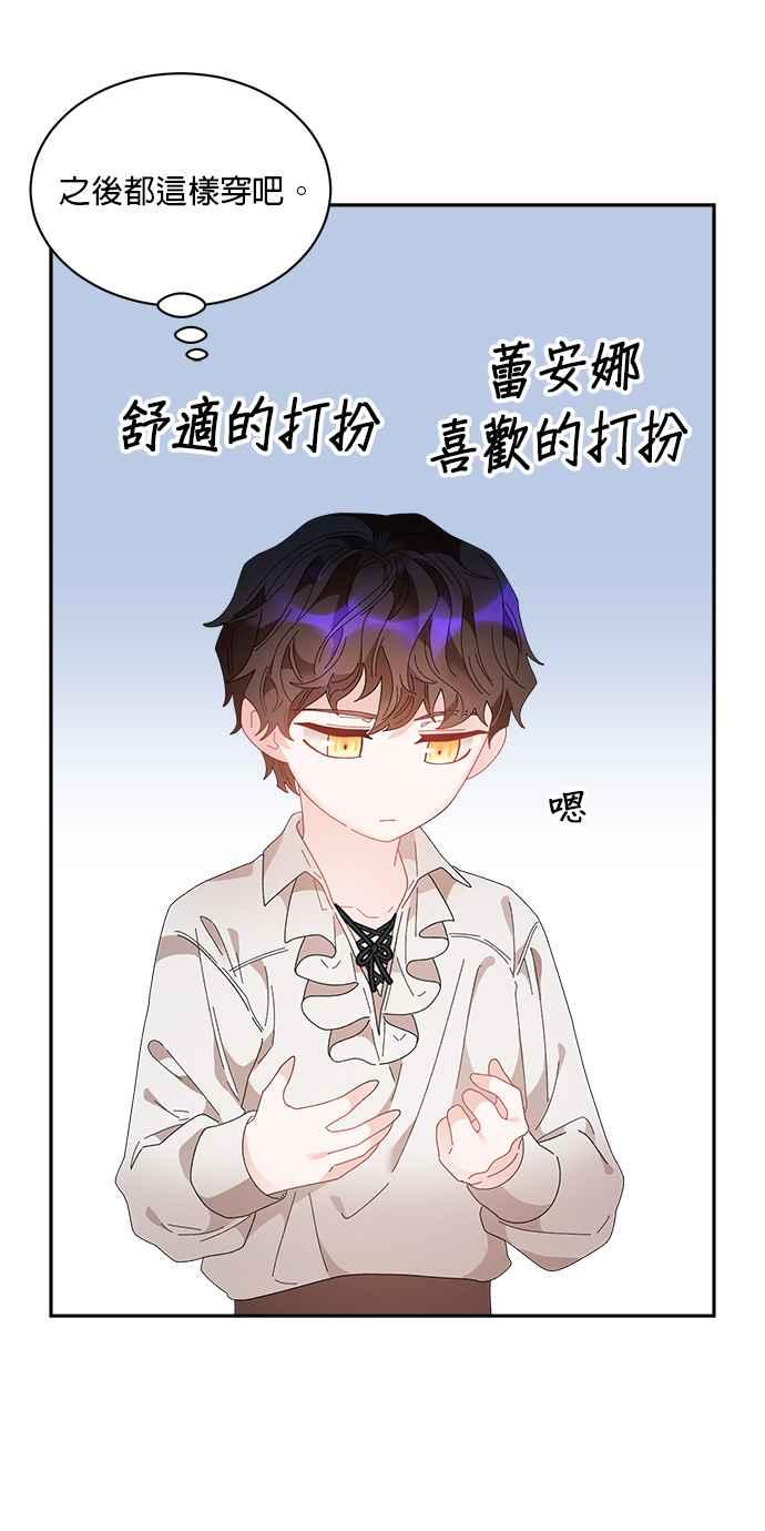 《皇妃？皇妃殿下！》第84话 第12页