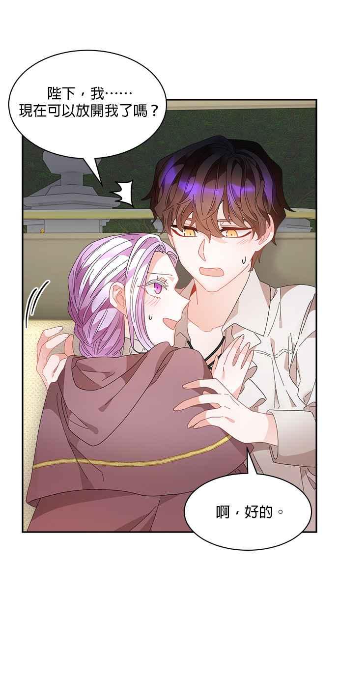 《皇妃？皇妃殿下！》第84话 第44页