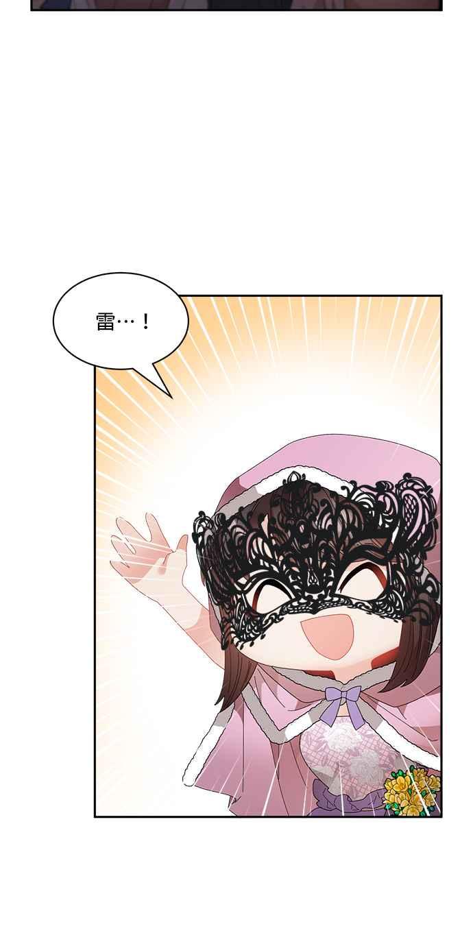 《皇妃？皇妃殿下！》第85话 第41页