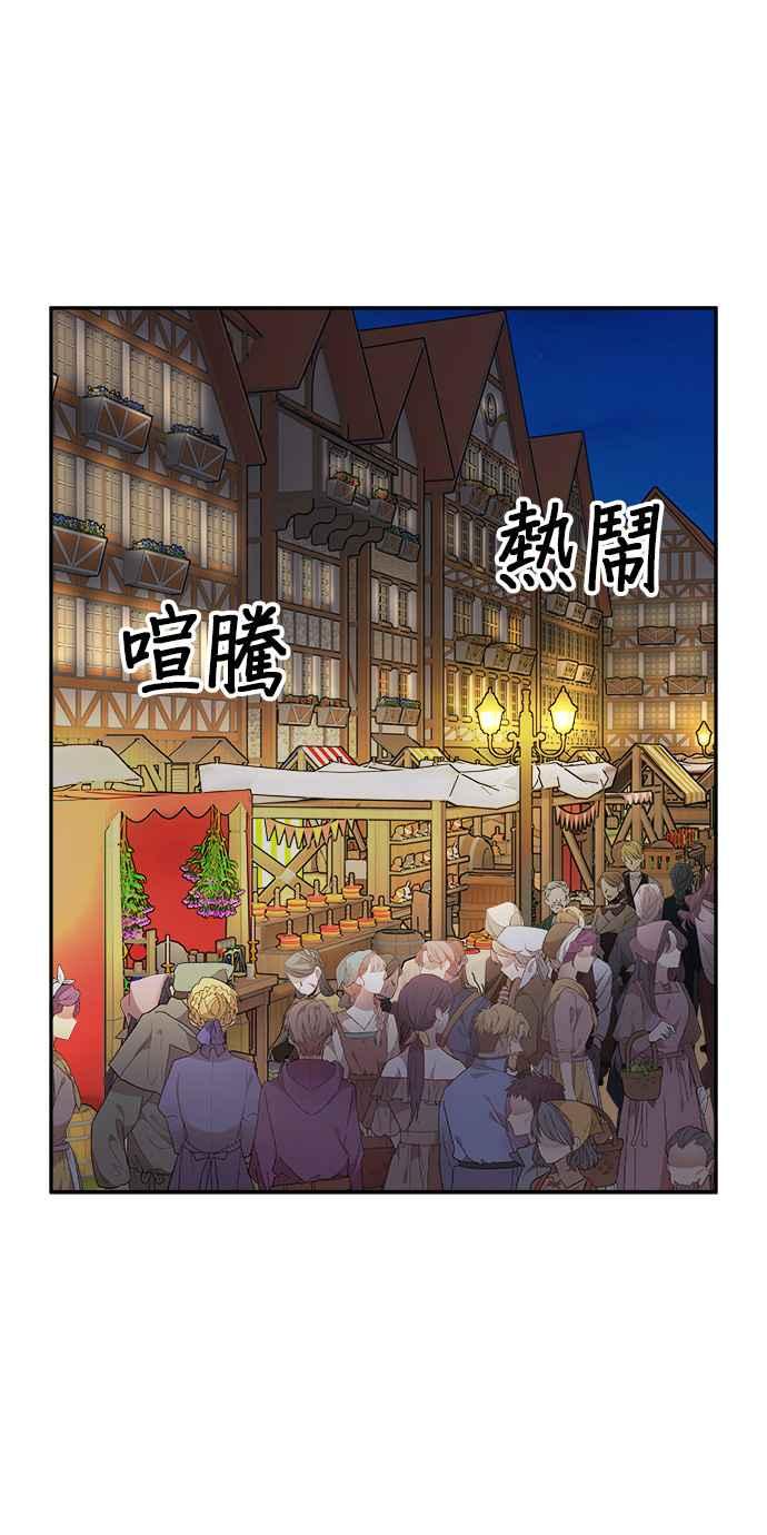 《皇妃？皇妃殿下！》第85话 第23页